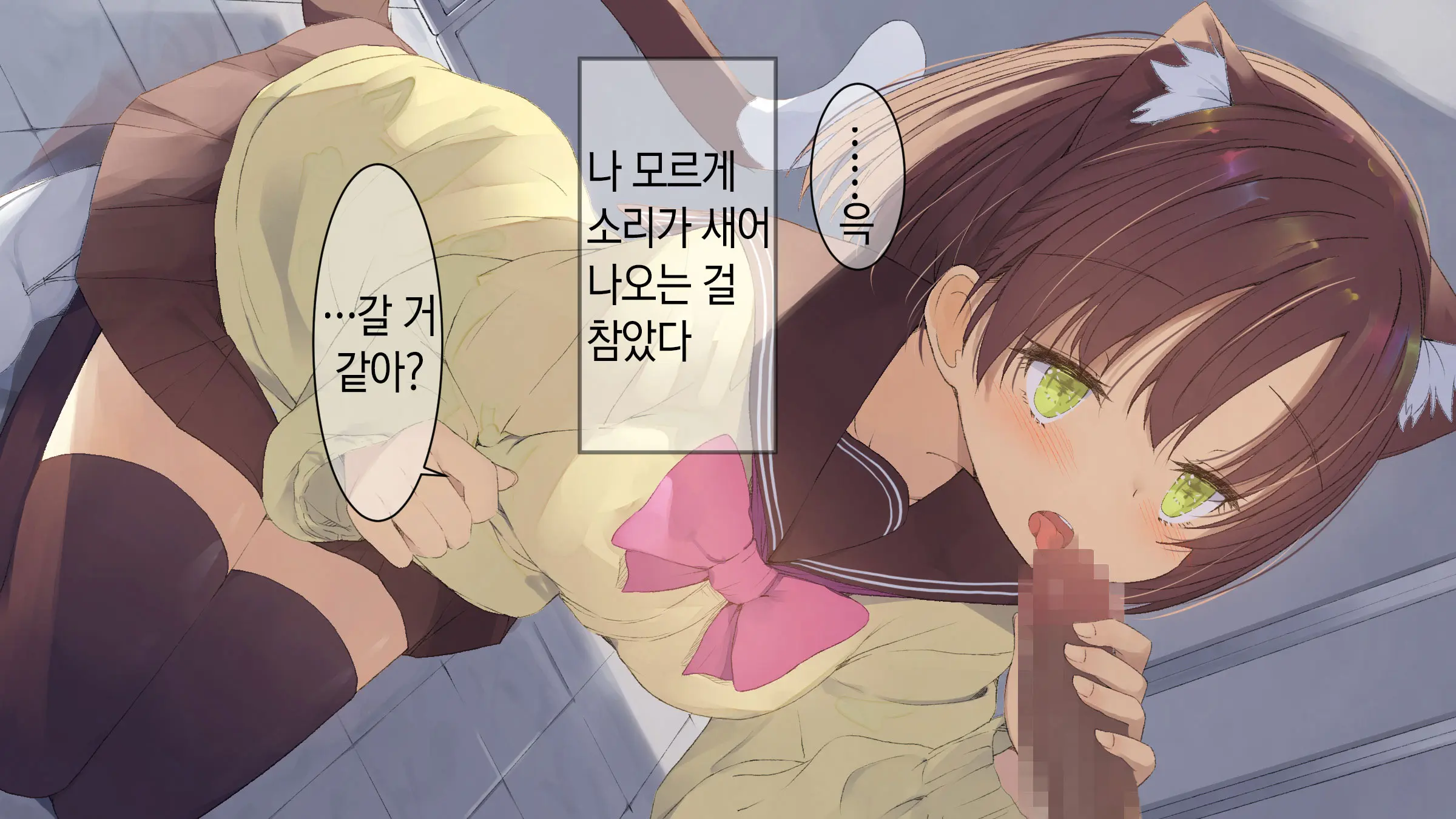 Ore No Kanojo Ni Wa Nekomimi Ga Haeteiru | 나의 여친에겐 고양이 귀가 나 있다